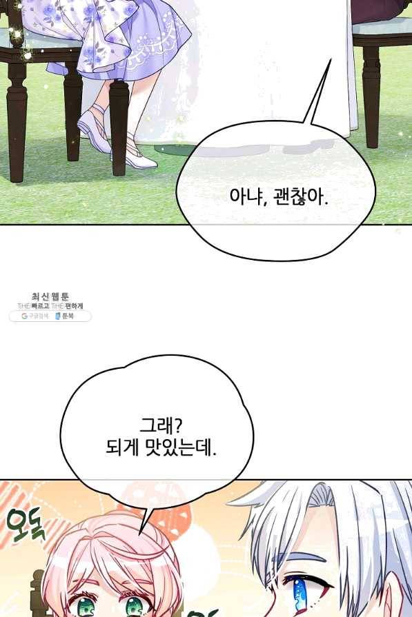 내 남편이 너무 귀여워서 곤란하다 37화 시즌1 마침 8