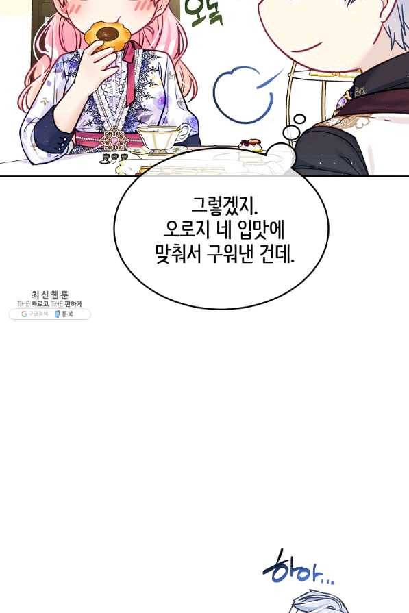 내 남편이 너무 귀여워서 곤란하다 37화 시즌1 마침 9