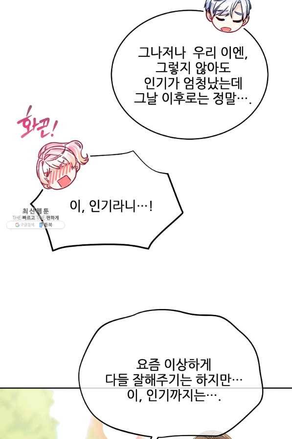 내 남편이 너무 귀여워서 곤란하다 37화 시즌1 마침 10
