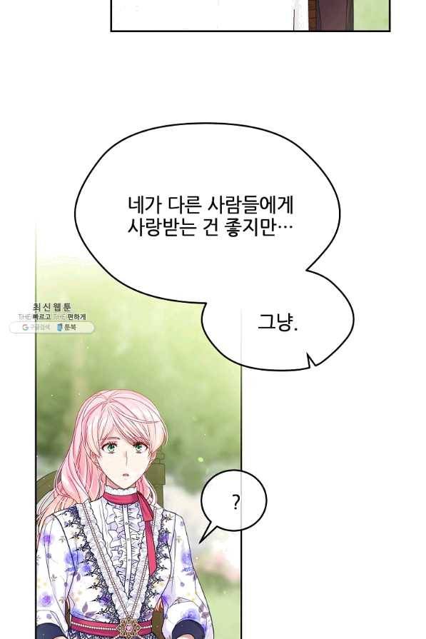 내 남편이 너무 귀여워서 곤란하다 37화 시즌1 마침 13