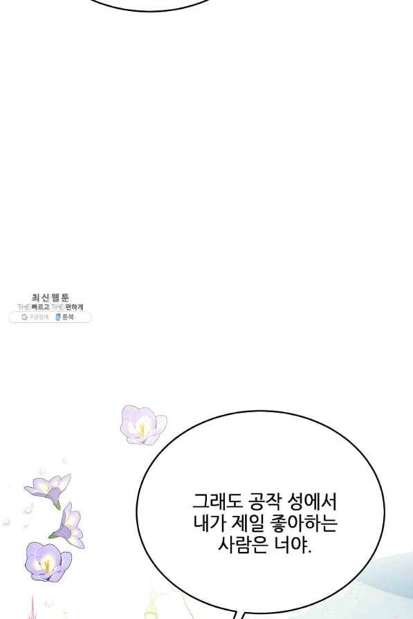 내 남편이 너무 귀여워서 곤란하다 37화 시즌1 마침 18