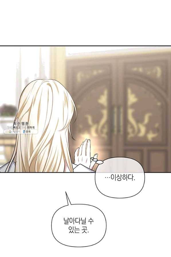 내게 집착하세요 26화 2