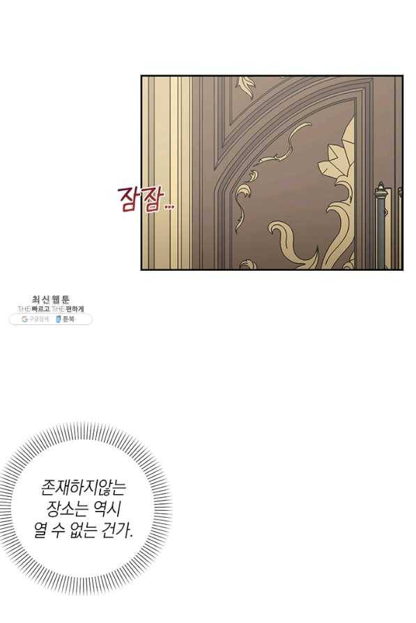 내게 집착하세요 26화 3