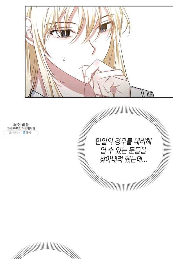 내게 집착하세요 26화 4
