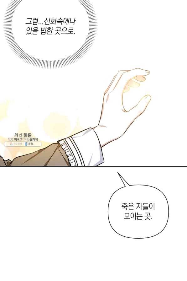 내게 집착하세요 26화 5