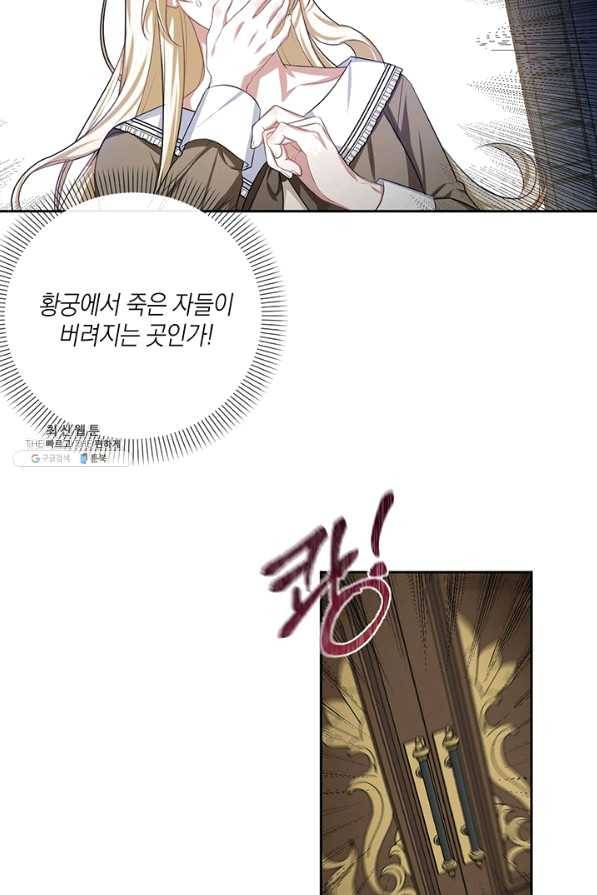 내게 집착하세요 26화 10