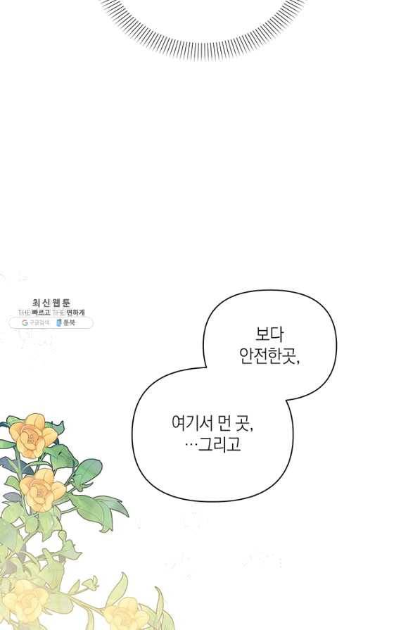 내게 집착하세요 26화 13