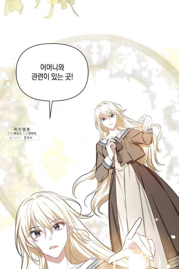 내게 집착하세요 26화 14