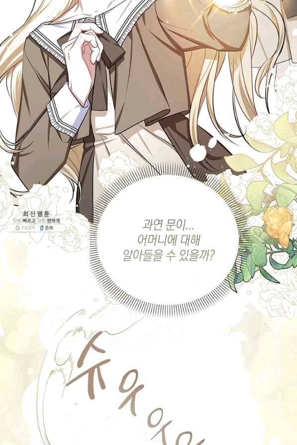 내게 집착하세요 26화 15