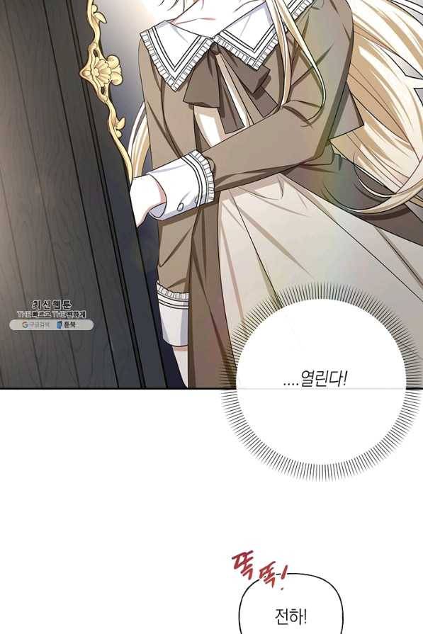 내게 집착하세요 26화 20