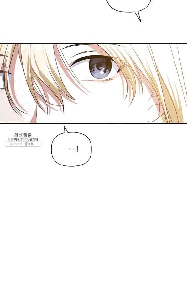 내게 집착하세요 26화 21