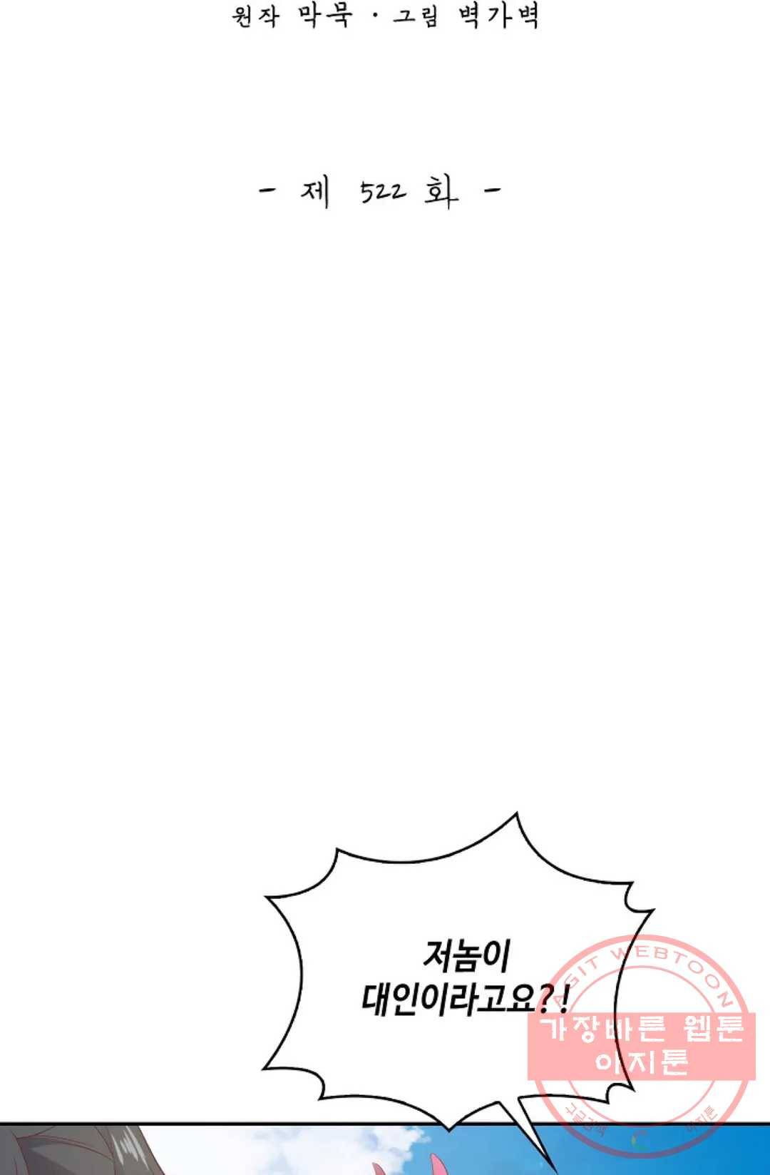 무련전봉 522화 2