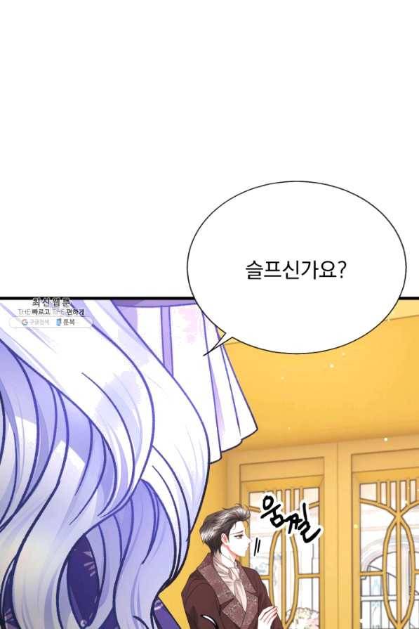 극한 공녀 101화(외전 1화) 5