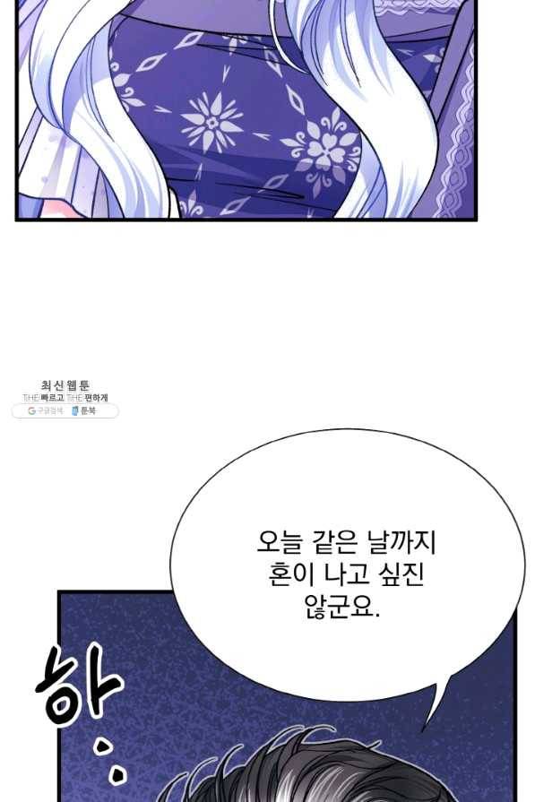 극한 공녀 101화(외전 1화) 10