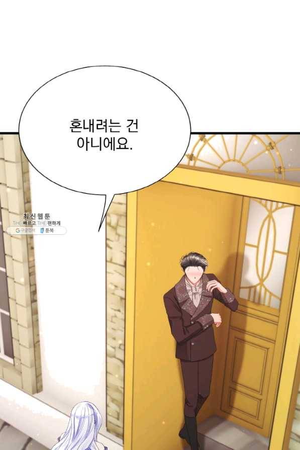 극한 공녀 101화(외전 1화) 12