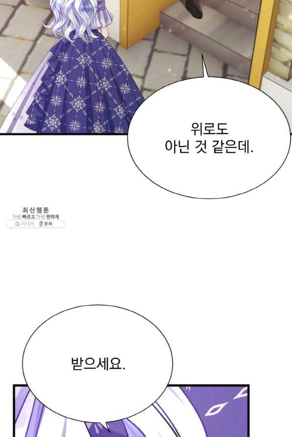극한 공녀 101화(외전 1화) 13