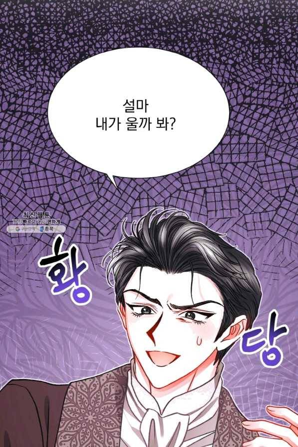 극한 공녀 101화(외전 1화) 15
