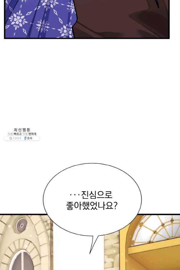 극한 공녀 101화(외전 1화) 18