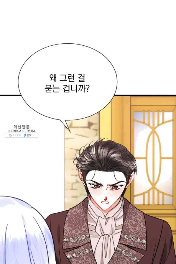 극한 공녀 101화(외전 1화) 20