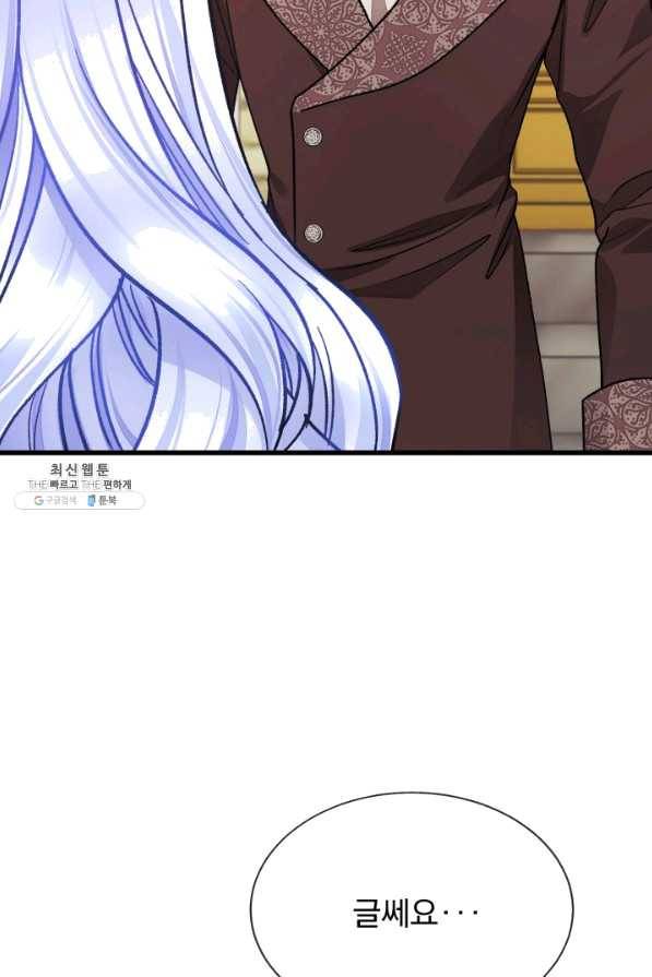 극한 공녀 101화(외전 1화) 21