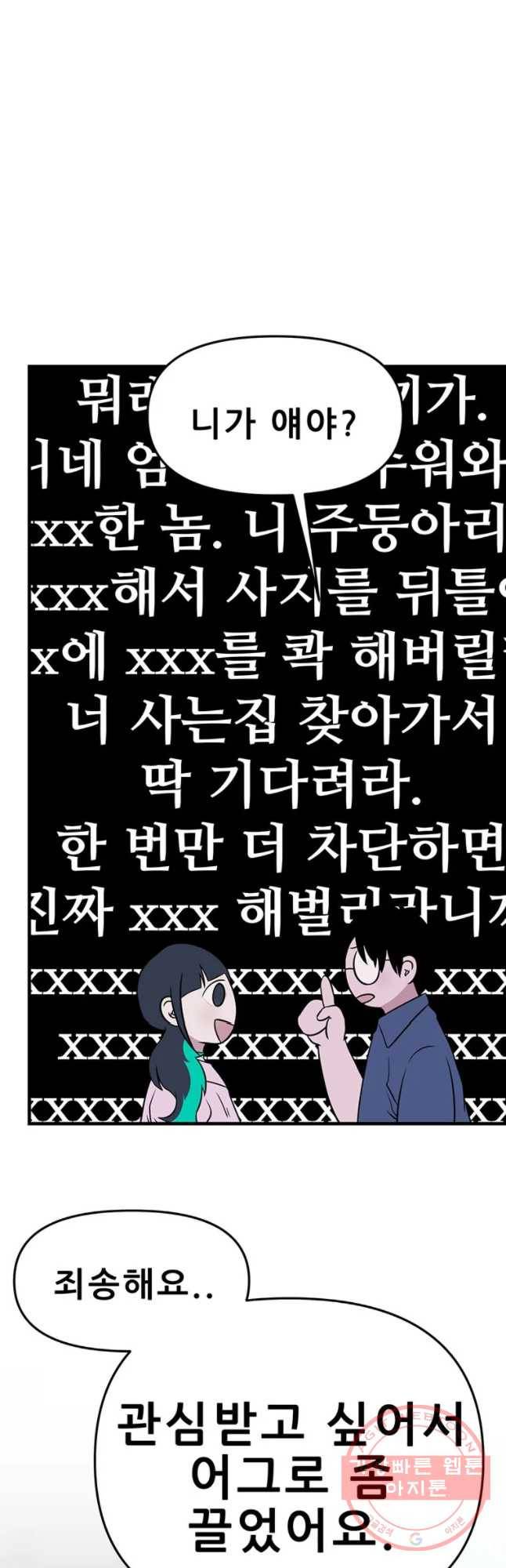 쥐덫 46화 5