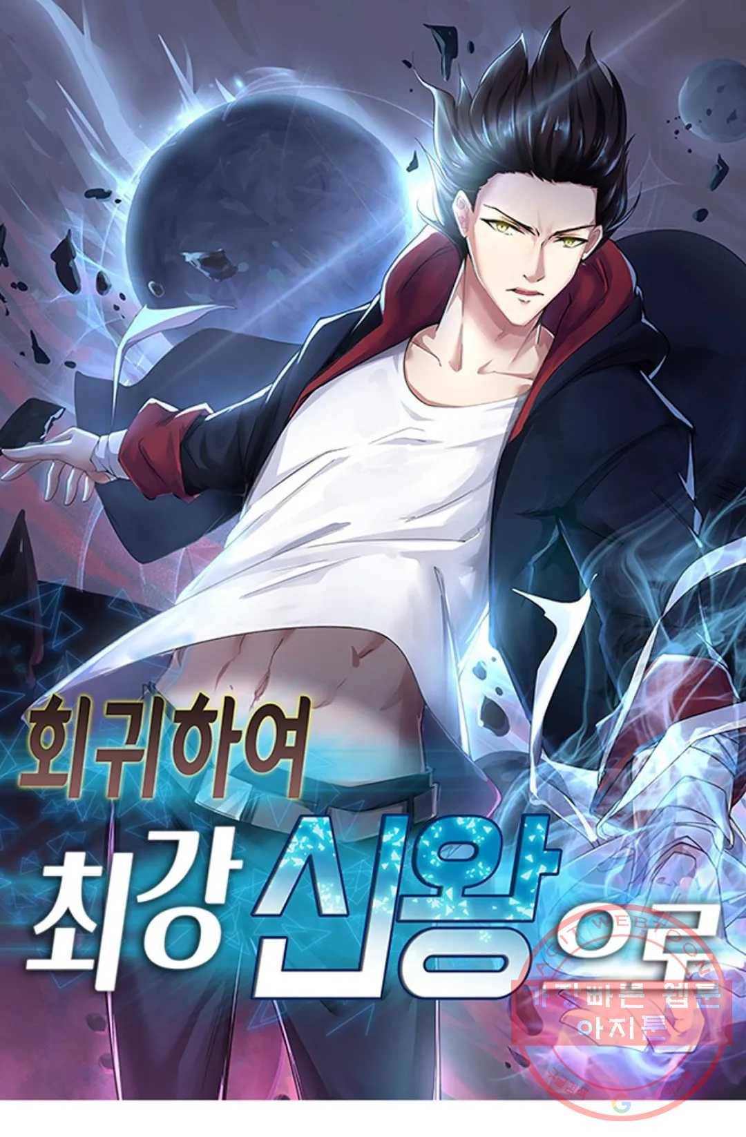 회귀하여 최강 신왕으로 131화 1