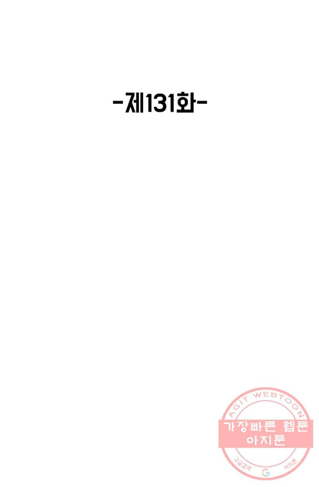 회귀하여 최강 신왕으로 131화 2