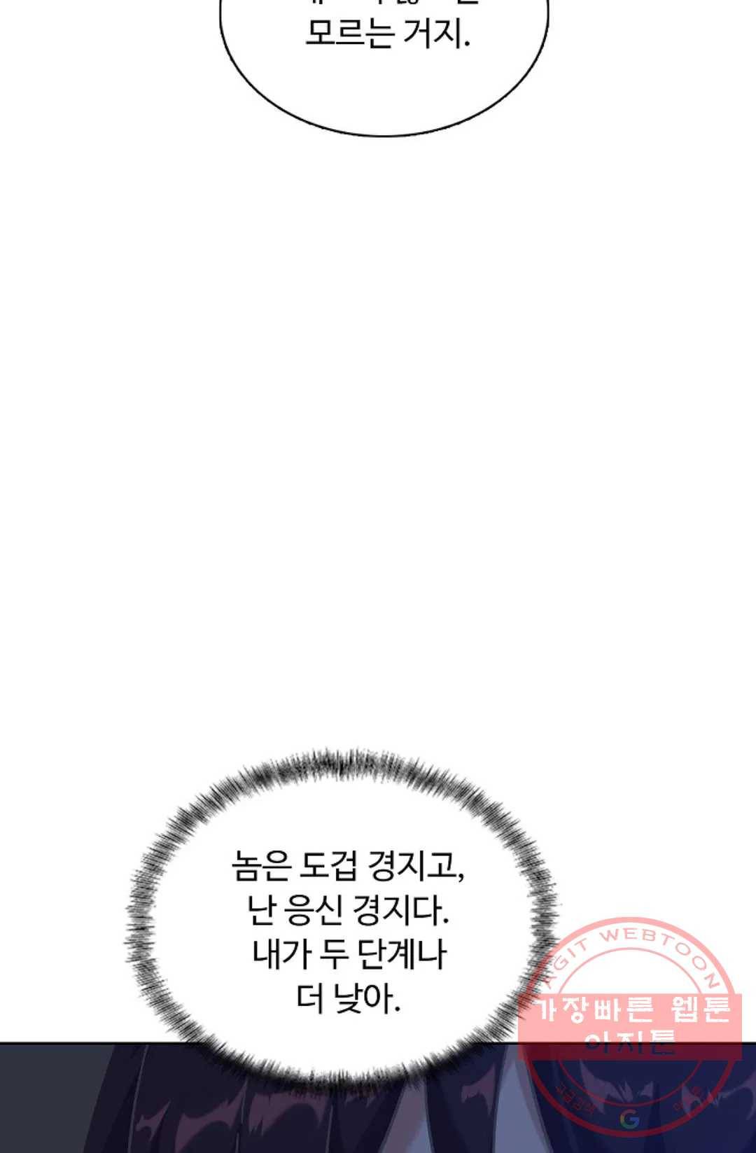 회귀하여 최강 신왕으로 131화 28