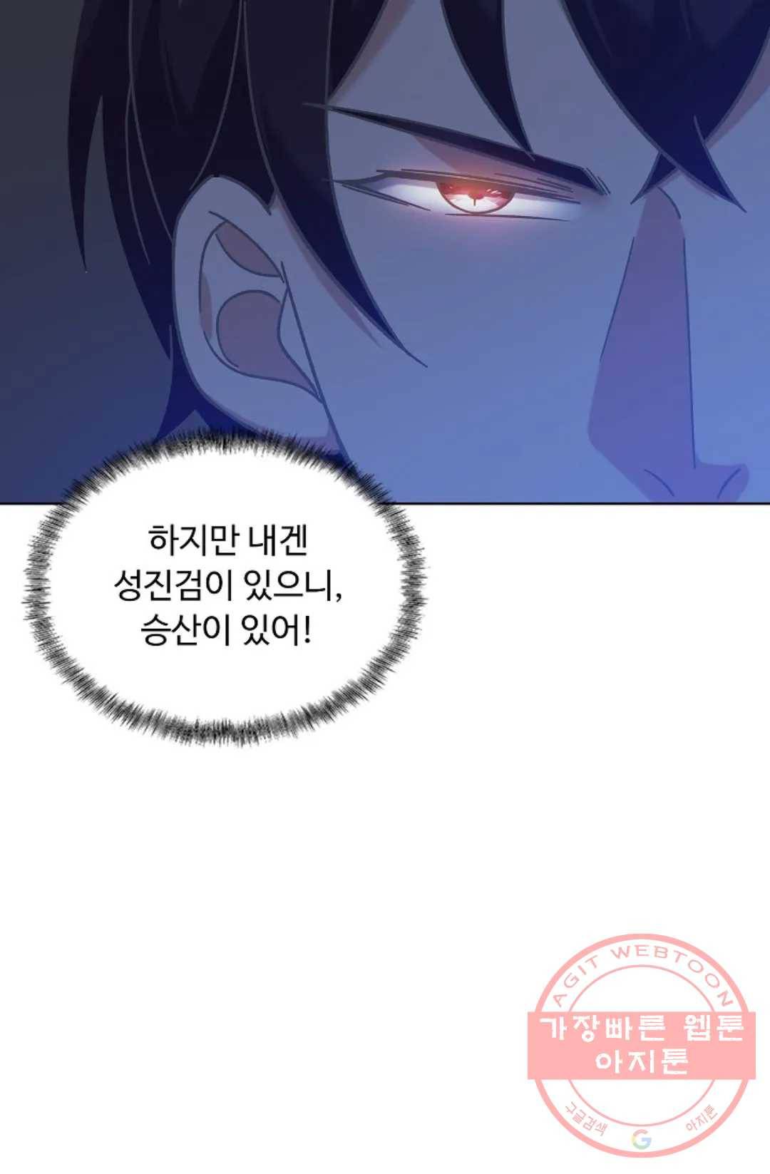 회귀하여 최강 신왕으로 131화 29