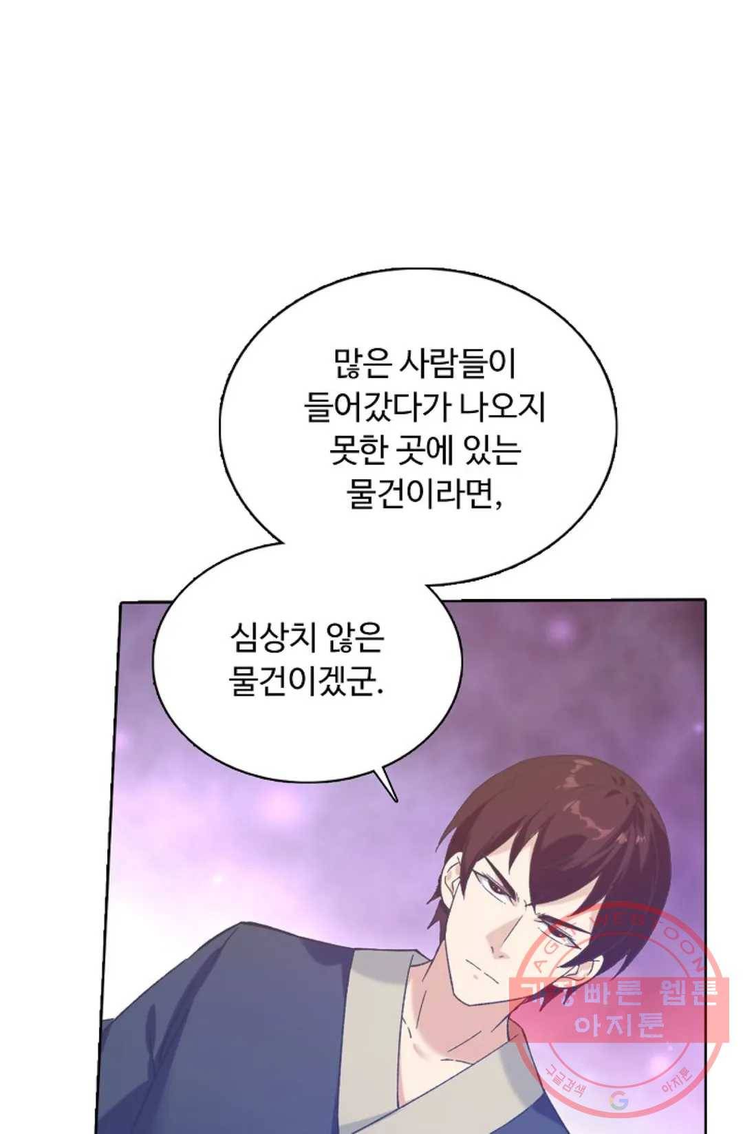 회귀하여 최강 신왕으로 131화 46