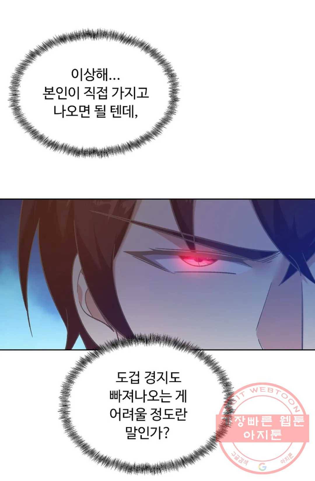 회귀하여 최강 신왕으로 131화 49