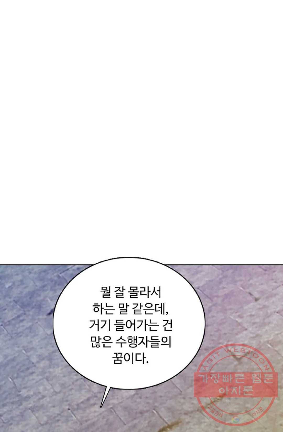 회귀하여 최강 신왕으로 131화 53