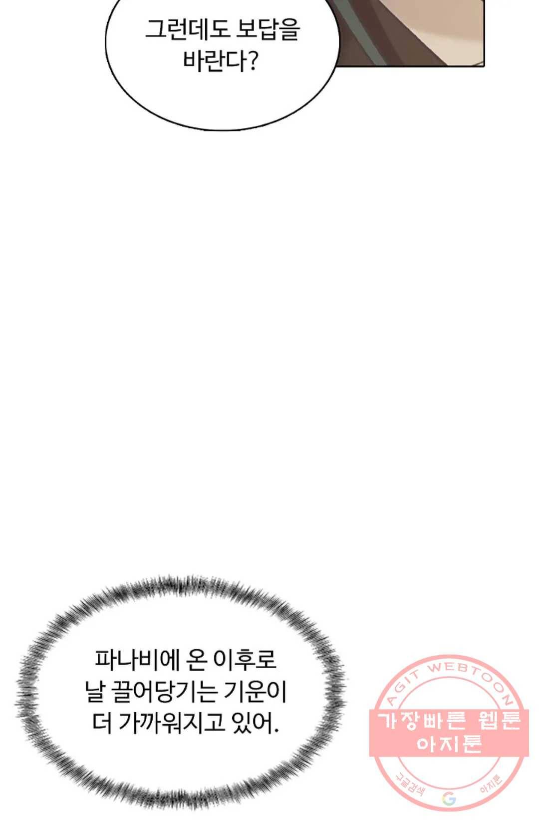 회귀하여 최강 신왕으로 131화 56