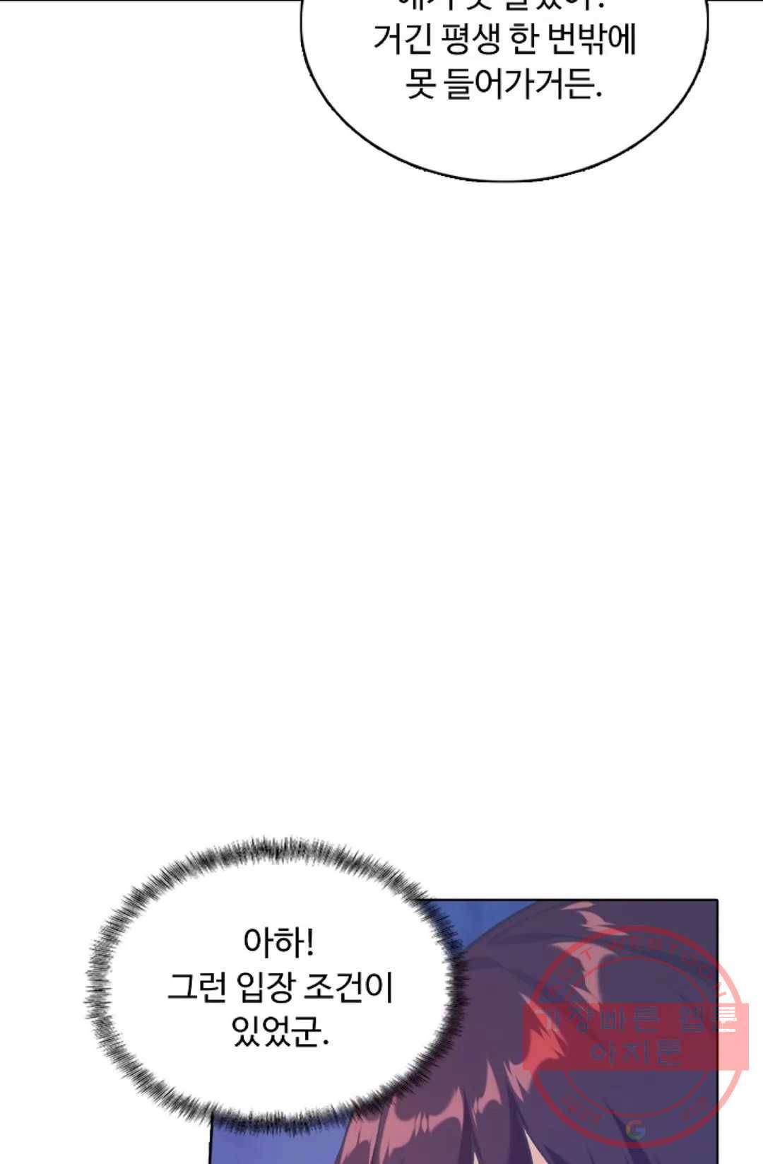 회귀하여 최강 신왕으로 131화 67