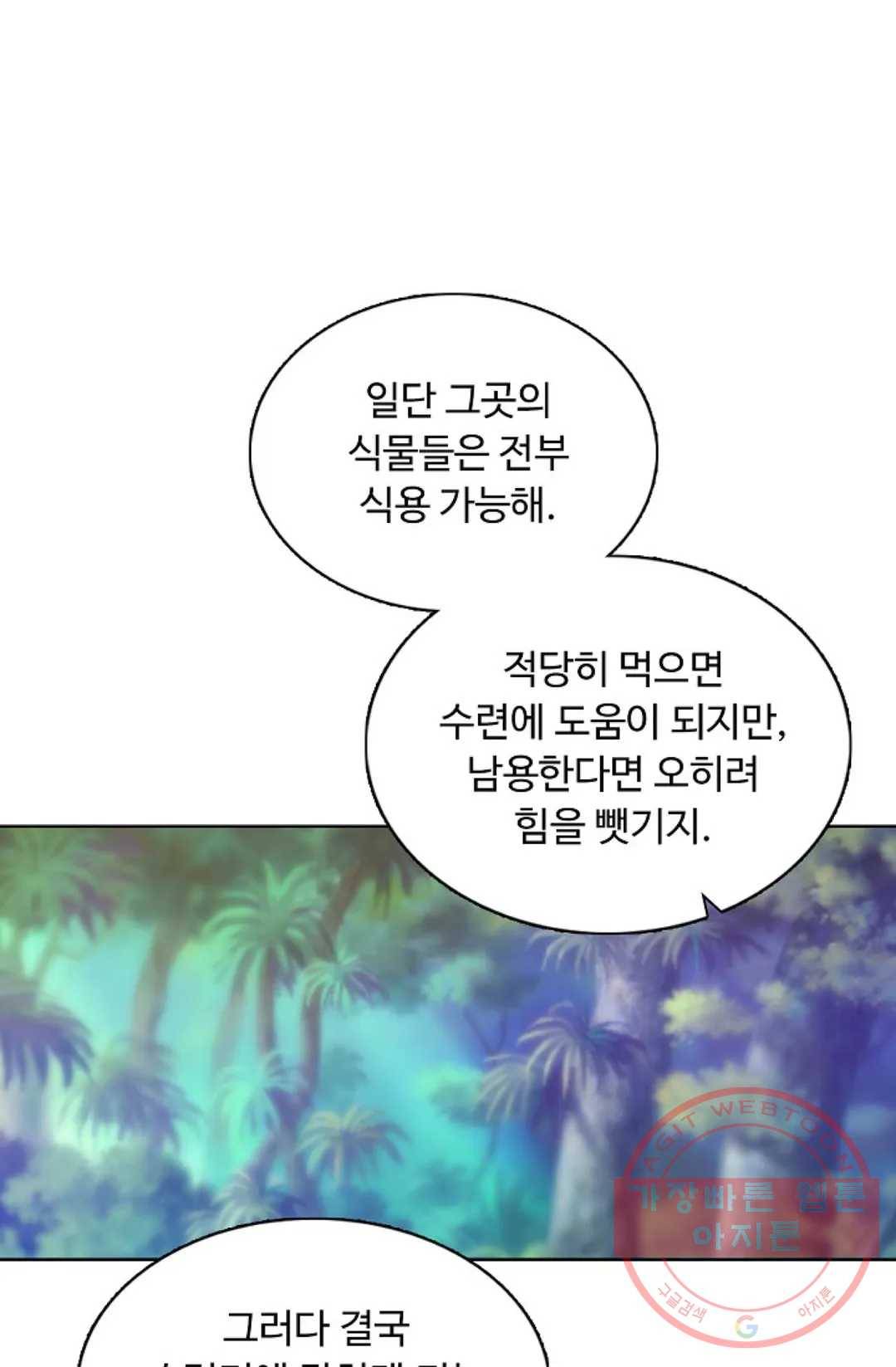 회귀하여 최강 신왕으로 131화 69