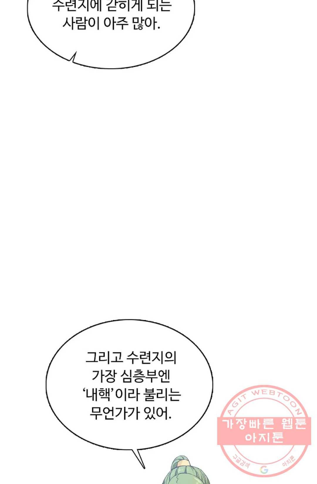 회귀하여 최강 신왕으로 131화 70