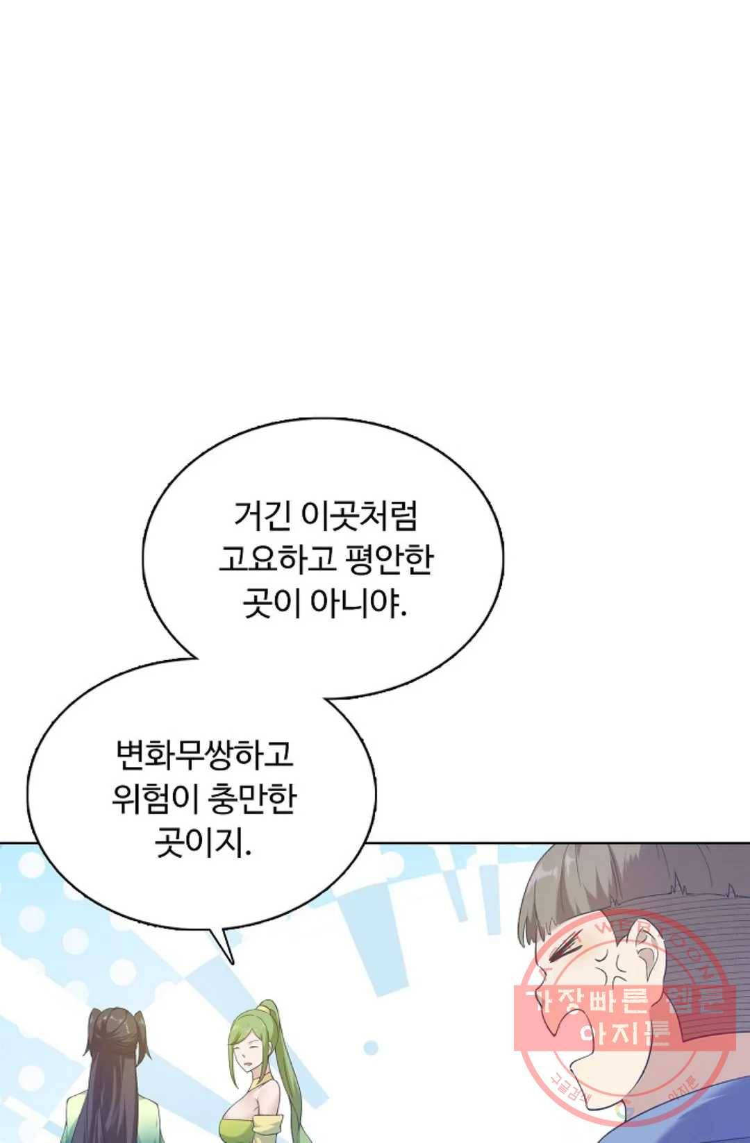 회귀하여 최강 신왕으로 131화 72