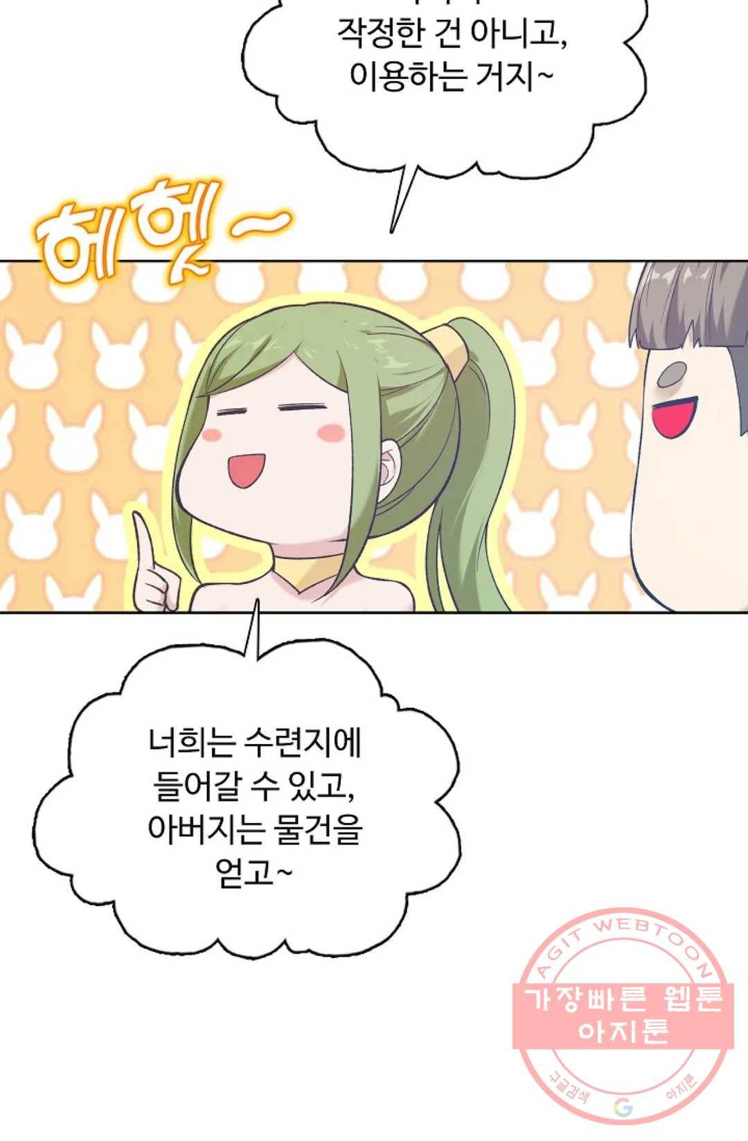 회귀하여 최강 신왕으로 131화 74