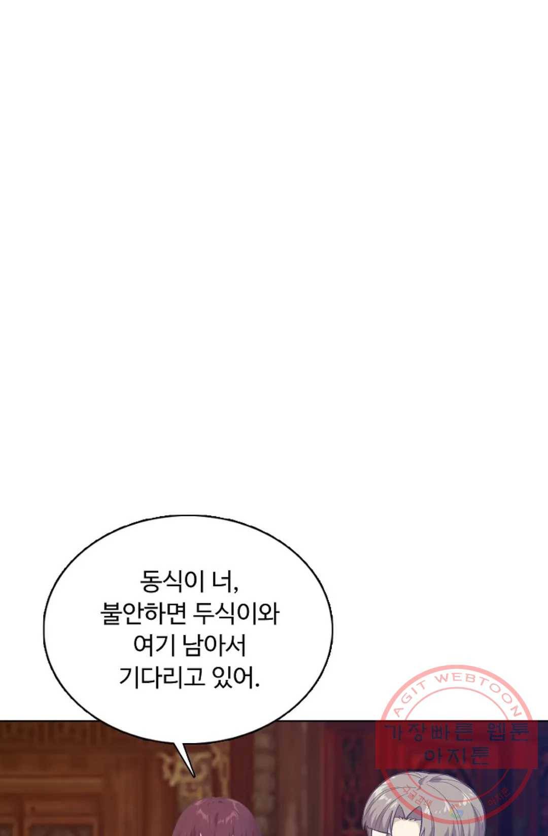 회귀하여 최강 신왕으로 131화 75