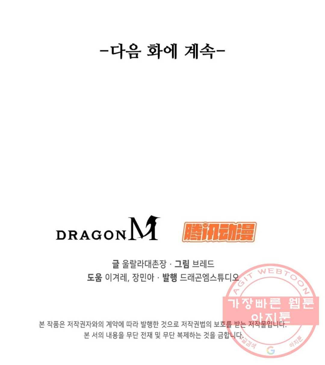 회귀하여 최강 신왕으로 131화 83