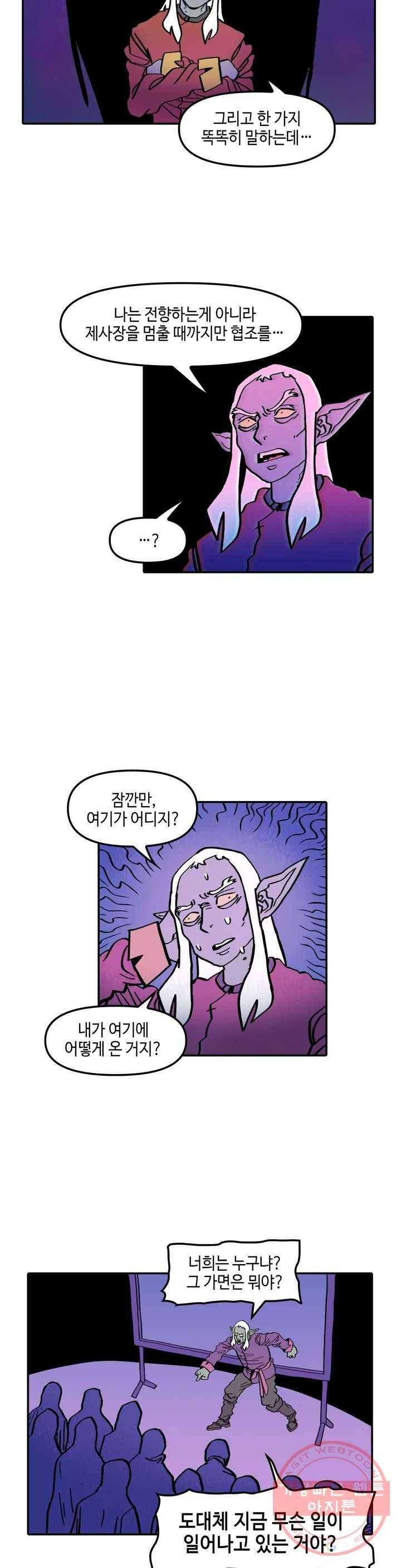 데우스 바드 마키나 2 28화 2