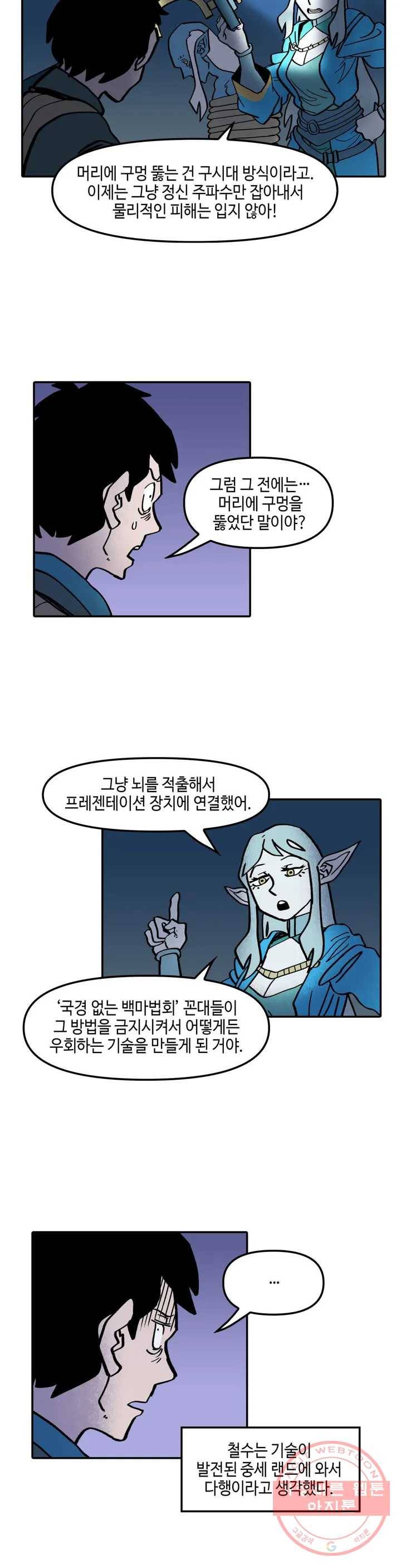 데우스 바드 마키나 2 28화 4
