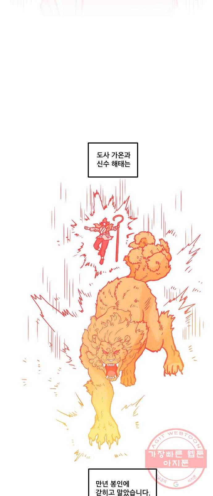 도사 가온 3부 2화 3