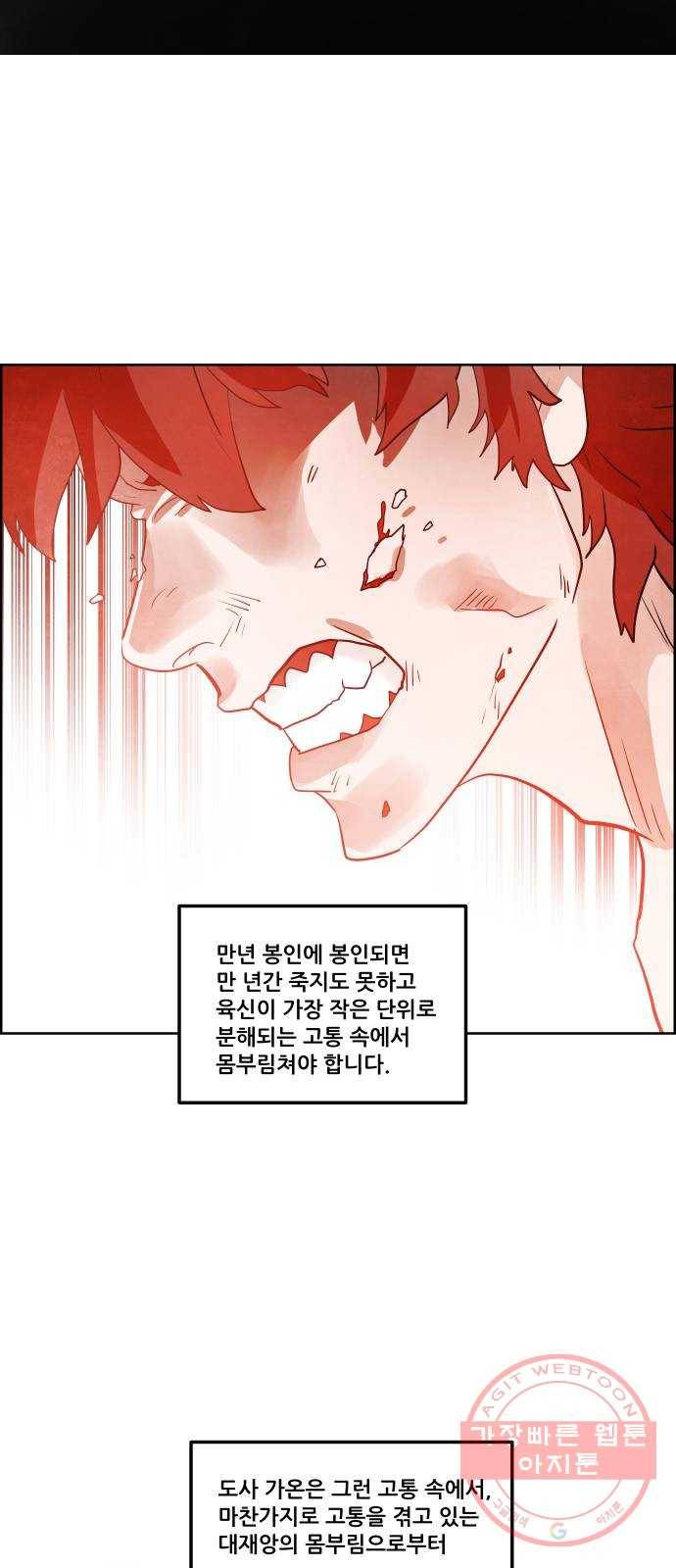 도사 가온 3부 2화 5