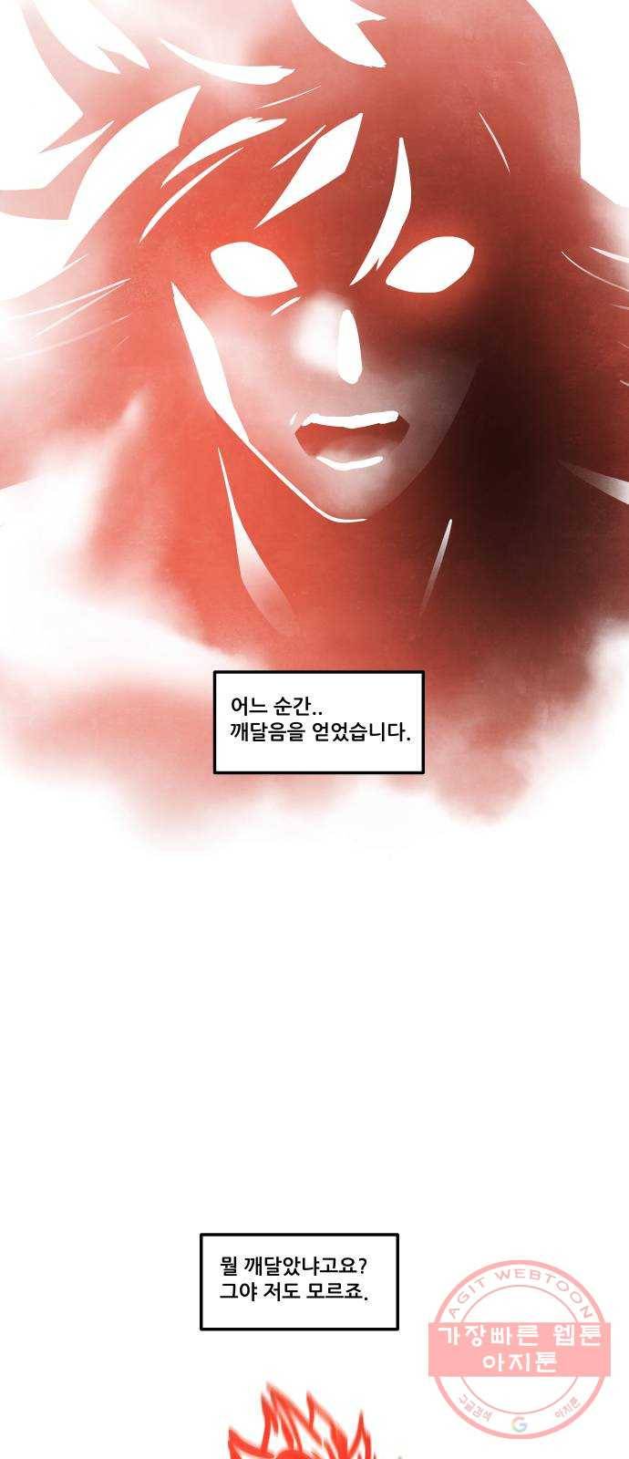 도사 가온 3부 2화 10