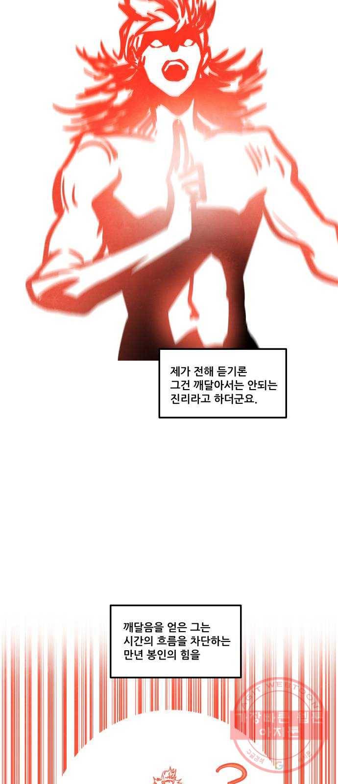 도사 가온 3부 2화 11