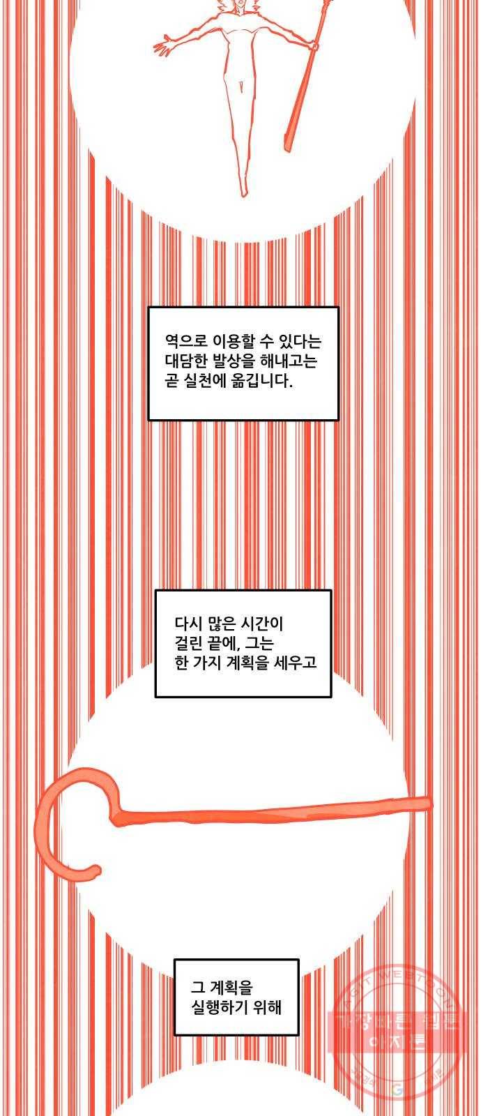 도사 가온 3부 2화 12