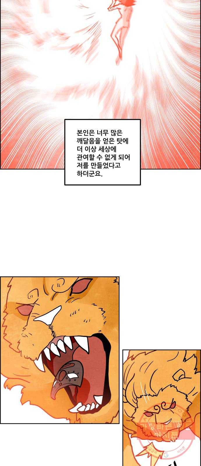 도사 가온 3부 2화 15