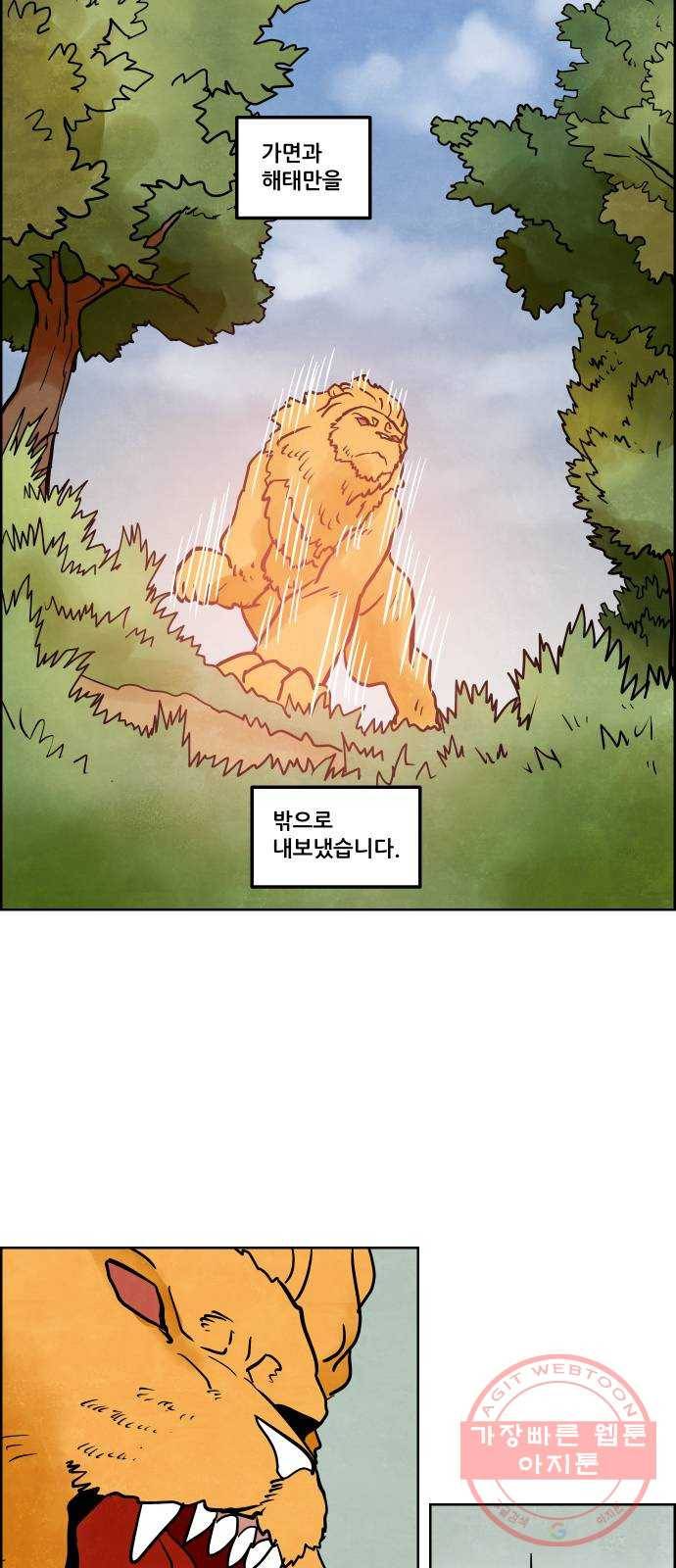 도사 가온 3부 2화 18