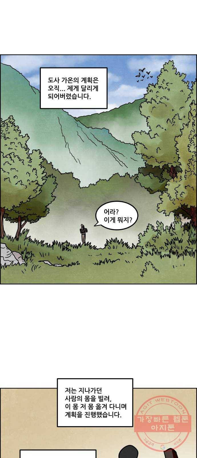 도사 가온 3부 2화 21